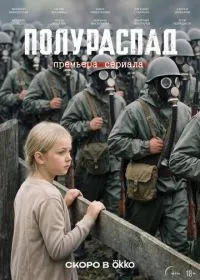 Полураспад